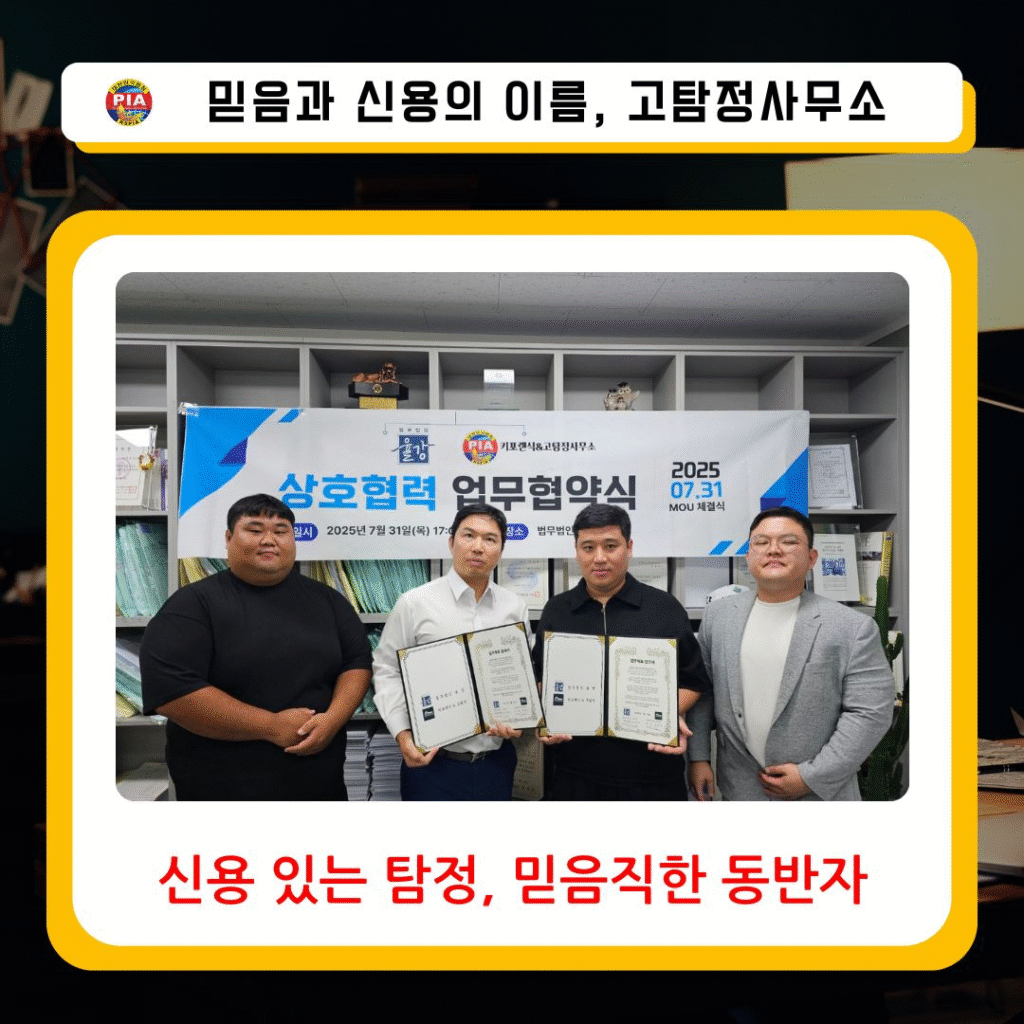 고탐정사무소 변호사 협업 